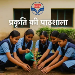 HPCL Prakriti Ki Paathshala: Green Schools for Sustainable Future | HPCL CSR Initiative